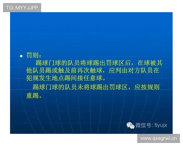 罚球区规则全解析：有哪些细节裁判最容易忽视？